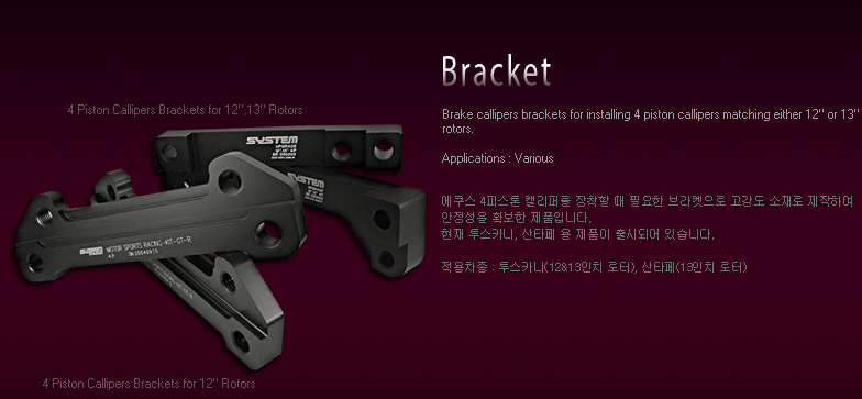 4피스톤 캘리퍼 브라켓 (Bracket)