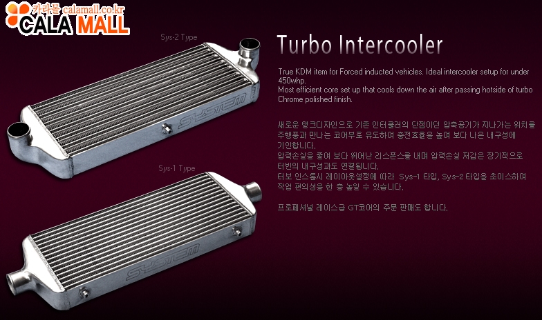 터보 인터쿨러 (Turbo Intercooler)
