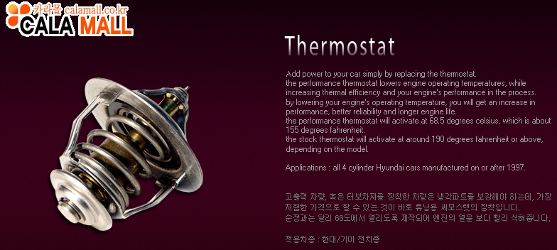 68도 써모스탯 (Thermostat)